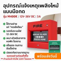 ราคา DC12V-36V อุปกรณ์แจ้งสัญญาณเตือนไฟไหม้ แบบทุบกระจก 3A ทรงสี่เหลี่ยม ปุ่มทางออก ฉุกเฉิน สำหรับ ระบบรักษาความปลอดภัย (24272665162)