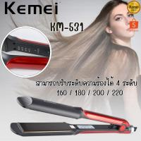 ราคา KM-531 Kemei ที่หนีบผม ทำผมตรงหรือลอน เครื่องหนีบผม อุปกรณ์ทำผมม้วนผม (7613993127)