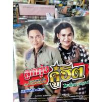 ราคา mp3 มนต์แคน แก่นคูน ไหมไทย ใจตะวัน ลูกทุ่งคู่ฮิต cd mp3 gmm (20789001065)