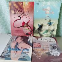 ราคา #ศรีสุรางค์ : เพลิงสีน้ำเงิน / รอยจำในรอยใจ / ป่ารักอลวน / เ่ลห์ร้ายนิยายรัก (57505737369)