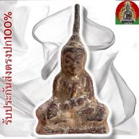 ราคา พระหูยานลพบุรี เนื้อตะกั่วสนิมแดง พระกรุ (42904701785)