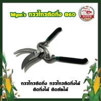 ราคา Wynn's กรรไกรตัดกิ่ง 860 กรรไกรตัดกิ่ง กรรไกรตัดกิ่งไม้ ตัดกิ่งไม้ ตัดต้นไม้ [ของแท้100%] (12420736396)