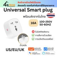 ราคา Tuya Universal WiFi Smart Plug ปลั๊กไฟอัจฉริยะ ตั้งเวลาเปิดปิดวัดกระแสไฟผ่านแอพ TuyaSmart Smart life (25778554874)