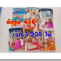 ราคา ปริ้นรูป 4x6 เซ็ต 1,500 ใบสีสดทนนานขนาด4×6นิ้ว (29821650496)