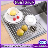 ราคา DAILY ตะแกรงคว่ำจานชามพับเก็บได้ ที่วางอ่างล้างจาน ที่คว่ำจานชามพับเก็บได้ ที่วางจานชามบนซิ้งค์ (46009013818)