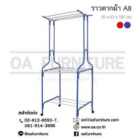 ราคา ✨ส่งด่วน | ถูก | ของแท้✨ราวตากผ้าเหล็ก No.A8 ราวตากผ้าถูกๆ (10148563787)