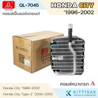 ราคา HBS คอยล์เย็น Honda City '1996 , City Type-Z 2000 แอร์รถยนต์ ฮอนด้า ซิตี้ (49853345043)