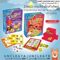 ราคา Zingo!! Bingo with Zing (เกมส์ฝึกคำศัพท์สุดหรรษา) มี 2 แบบ (2814532200)