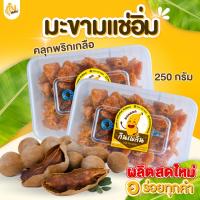 ราคา กินเพลิน✨ มะขามเปรี้ยวอบแห้งคลุกพริกเกลือ มะขามแช่อิ่ม มะขามหวาน มะขามเพชรบูรณ์ คลุกพริกเกลือ (55800833482)