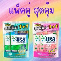 ราคา บรีส ชนิดน้ำ BREEZE บรีสเอกเซล ชนิดน้ำ 580ml. แพ็คคู่ประหยัด (27452321917)