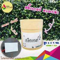 ราคา *1แผ่นมี 9 ดวง* Sticker สติ๊กเกอร์ กระดาษ ดวงเปล่า ขาว ผืนผ้า ปากกา ดินสอ เมจิก เขียนได้ (13402095726)