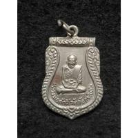 ราคา เหรียญหลวงพ่อศักดิ์ วัดวังกระโดน จ.นครสวรรค์ (51759779128)