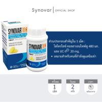 ราคา Synovar UC Tablet ขนาด60เม็ด (28513566163)