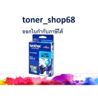 ราคา Brother LC-38 C ตลับหมึกอิงค์เจ็ท สีฟ้า ของแท้ (8155348974)