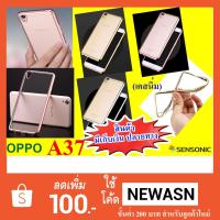 ราคา เคส OPPO A37 เคสนิ่มขอบสีปรอท (“สินค้ามีพร้อมส่งครับ”) (294207876)