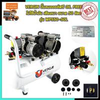 ราคา VERGIN ปั้มลม Oil Free 50ลิตร รุ่น WP550-2/50L PT Tools (11865968031)