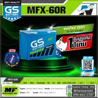 ราคา GS Battery รุ่น MFX-60R (แบตใหม่ - ของแท้ 100%) (3220527945)