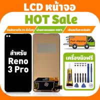 ราคา LCD ใช้กับ Oppo Reno 3 Pro จอ+ทัชจอชุด อะไหล่มือถือ คุณภาพสูง หน้าจอ สำหรับ ออปโป้ reno3 pro แถมชุดไขควง เเถมกาว (28441062740)