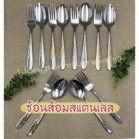 ราคา ช้อนส้อมสแตนเลสปลายมน เกรด A เนื้อหนา ราคาโรงงาน ช้อนสแตนเลส ช้อนส้อม ช้อน (ราคาต่อคู่) ช้อนกินข้าว (19078718752)