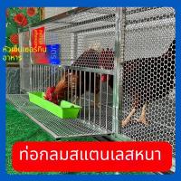 ราคา กรงไก่ กรงเป็ด กรงกระต่าย สแตนเลสทั้งหมด ป้องกันพังพอน สำหรับใช้ในบ้านและกลางแจ้ง กรงขนาดใหญ่พิเศษ batemi (48659563226)