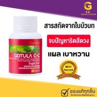 ราคา ส่งฟรี ริดสีดวง แผลเบาหวาน เส้นเลือดขอด ระบบขับถ่าย โกตูล่า ซี-อี กิฟฟารีน สารสกัดจากใบบัวบก (17677109214)