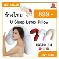 ราคา หมอน U Sleep ยางพารา หมอนปรับสรีระเพื่อสุขภาพ 1 ใบ มีให้เลือก 3 สี (51958125258)