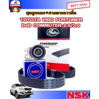 ราคา Gates ชุดสายพานราวลิ้นวีโก้ + ลูกรอก NSK สำหรับรถยนต์ TOYOTA VIGO , รถตู้COMMUTER ดีเซล,TIGER D4D ขนาดสายพาน 97 ฟัน (13518043504)
