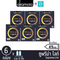 ราคา Okamoto ถุงยางอนามัย โอกาโมโต ขนาด 49 mm. รุ่น ซูพรีม่า ไลท์ 2ชิ้น x 6กล่อง - Okamoto Suprema Lite Condom 2 pcs x 6boxes (28839403518)