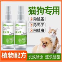 ราคา สินค้าเฉพาะจุดสัตว์เลี้ยง หมัดแมว ยากำจัดเห็บ ยากำจัดไร สุนัข ในหลอดทดลอง ถ่ายพยาธิและเห็บ สเปรย์ Liqing ในครัวเรือน (11964236788)