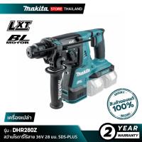 ราคา [เครื่องเปล่า] MAKITA : DHR280Z สว่านโรตารี่ไร้สาย 18V X2 (36V) 28 มม. SDS-PLUS (54051793859)