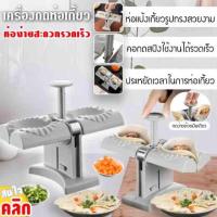 ราคา เครื่องกดเกี๊ยว ที่ห่อเกี๊ยว ที่ห่อเกี๊ยวซ่า แม่พิมพ์เกี๊ยว ที่กดแป้งเกี๊ยวซ่า แม่พิมพ์กดแป้งห่อเกี๊ยว (22862044502)