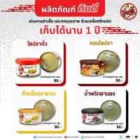 ราคา เซท4 สุดคุ้ม ไตปลาคั่ว ,หลนไตปลา ,น้ำพริกตาแดง ,คั่วกลิ้งปลาซาบะ (26466174462)