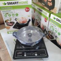 ราคา สินค้าพร้อมส่ง.!! Smarthome เตาแม่เหล็กไฟฟ้า 1200W รุ่น WPA-2009 พร้อมหม้อและฝาแก้ว (8816999824)
