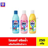 ราคา ไฮเตอร์ ซักผ้าขาว**ชนิดน้ำ** ขนาด 250 มล. (25571810119)