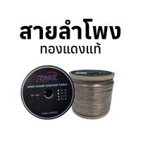 ราคา CAR-X สายลำโพงทองแดงแท้ คุณภาพสูง สำหรับเครื่องเสียงรถยนต์ (51709399657)