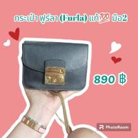 ราคา กระเป๋าสะพาย ฟูร์ลา (Furla) แท้ มือ2 (24463790426)