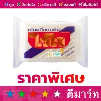 ราคา เส้นหมี่ อบแห้ง ตรา ไวไว หมี่ขาว เจ 180 กรัม (26965341608)
