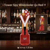 ราคา Tower Spy Wine Cooler รุ่น Red Y | จุ 1.5 ลิตร มีไฟ LED แจกเครื่องดื่มสุดเท่ (51608270173)