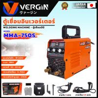ราคา VERGIN ตู้เชื่อมอินเวอร์เตอร์จิ๋ว 750แอมป์ MMA-750S (41018498284)