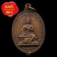 ราคา เหรียญพระวิษณุกรรม อาจารย์เณรวิเศษณ์ สิงคำ ปี2522 (27078540590)