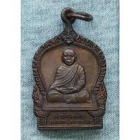 ราคา เหรียญ พ่อท่านคล้าย วาจาสิทธิ์ วัดธาตุน้อย จ.นครศรีธรรมราช (28305297427)