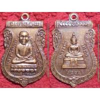 ราคา พระเครื่อง01397 เหรียญหลวงปู่ทวดหลังหลวงพ่อโสธร รุ่นสมประสงค์ ปี2544 เนื้อทองแดงรมดำ (5806003243)