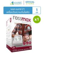 ราคา [1 เครื่อง] รอสแมกซ์ เครื่องวัดความดันโลหิต รุ่น Z1 Rossmax BPM (51607543932)