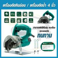 ราคา MAILTANK เครื่องตัดหินอ่อน 4 นิ้ว รุ่นSH-59 เครื่องตัดน้ำ/ตัดคอนกรีต/ตัดกระเบื้อง/ตัดแกรนิต (16576671474)