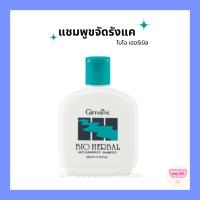 ราคา แชมพู แชมพูขจัดรังแค ไบโอ เฮอร์เบิล กิฟฟารีน Giffarine Bio Herbal Anti-Dandruff Shampoo (27759694179)