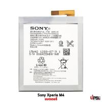 ราคา อะไหล่ แบตเตอรี่ Sony Xperia M4 (7320818639)