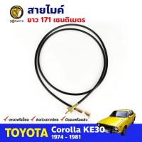 ราคา สายไมล์ สำหรับ Toyota Corolla KE30 KE35 ปี 1974-1981 (1570293657)