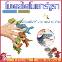 ราคา โมเดลไดโนเสาร์จูราสสิก ไทแรนโนซอรัสจําลอง ไดโนเสาร์งับนิ้ว โมเดลไดโนเสาร์ ไดโนเสาร์จิ่ว ไดโนเสาร์ ของเล่นสําหรับเด็ก (22042145462)