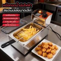 ราคา เตาทอดไฟฟ้า 2000W หม้อทอดลูกชิ้น หม้อทอดเฟรนฟราย 4ลิตร หม้อทอดไฟฟ้าสเเตนเลส ควบคุมอุณหภูมิได้อย่างดี ร้อนเร็ว ใช้งานง่าย (47403353151)