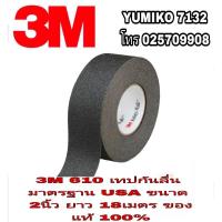 ราคา 3M 610 เทปกันลื่น ขนาด 2นิ้ว ยาว 18เมตร ของแท้100% (9218368026)